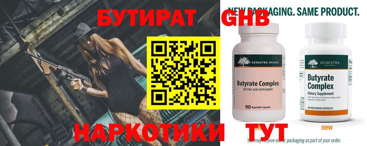 БУТИРАТ оксана Можайск