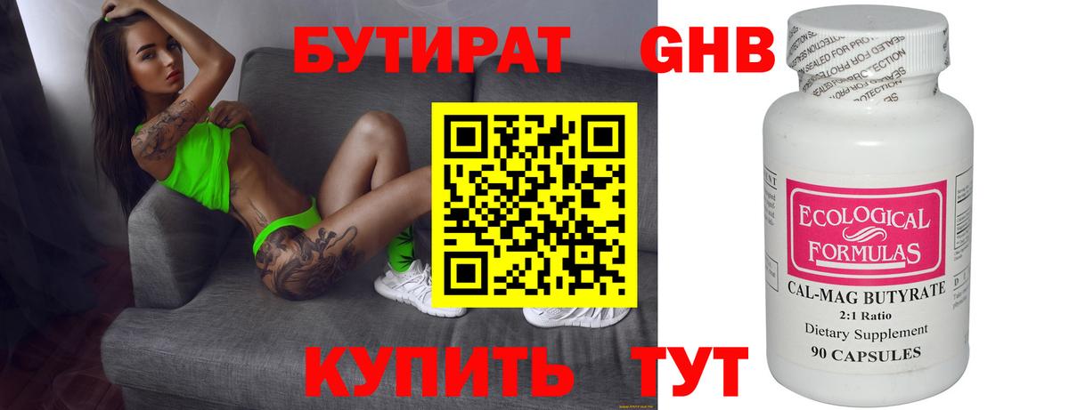 Бутират  Бутират оксибутират  Вход с VPN  Можайск 