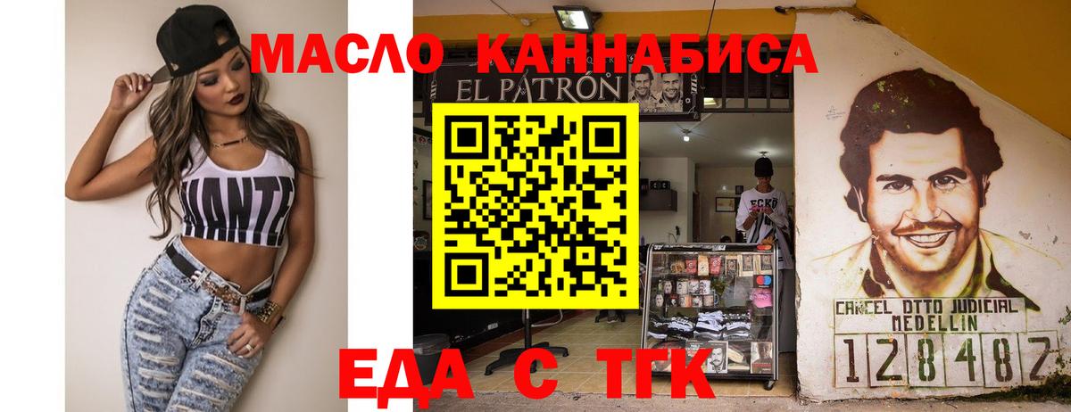 Еда ТГК марихуана  Вход с VPN  Можайск 