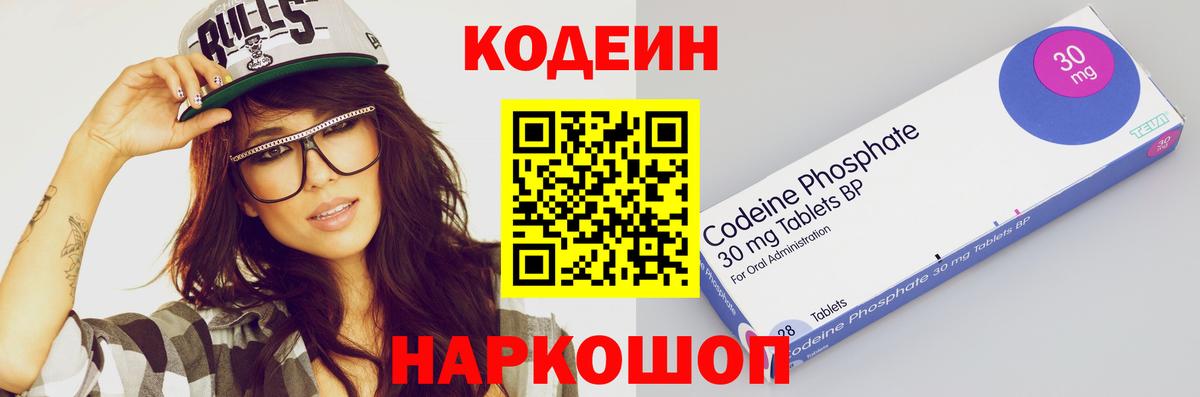 Codein напиток Lean (лин)  Вход с VPN  Можайск 