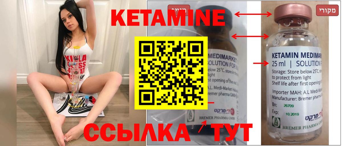 Кетамин VHQ  маркетплейс телеграм  Вход с VPN  Можайск  Кетамин ketamine 