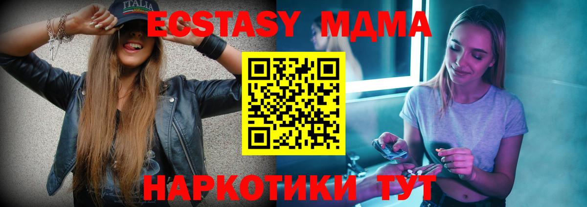 МДМА кристаллы Можайск