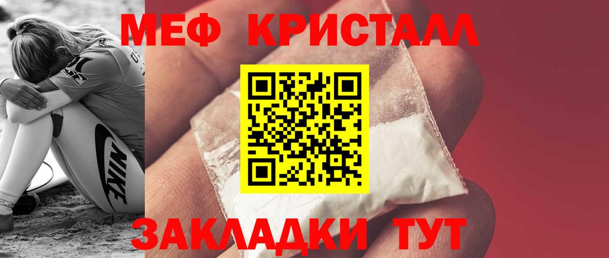 Меф мяу мяу кристаллы Можайск