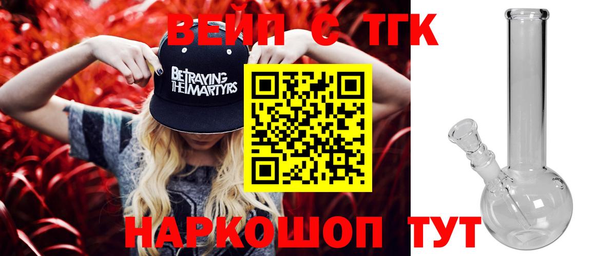 ТГК концентрат  ТГК вейп  Можайск  Вход с VPN 